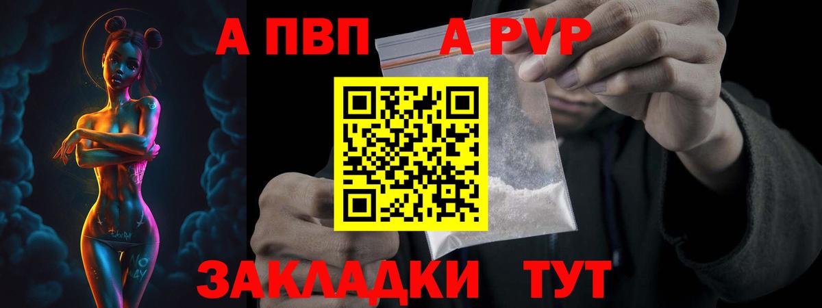 A PVP Соль  A-PVP Соль  купить закладку  Вход с VPN  Ивантеевка 