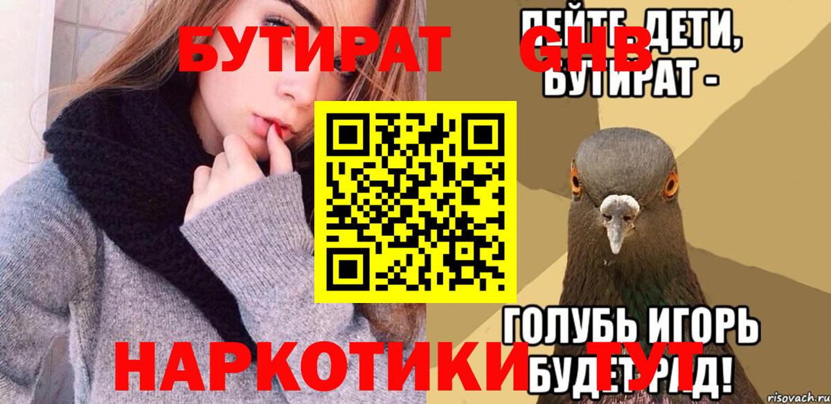 Бутират вода  Ивантеевка  Бутират вода 