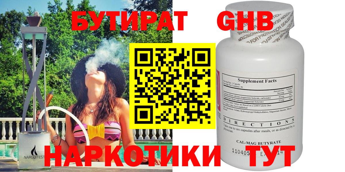 Ивантеевка  БУТИРАТ вода  Вход с VPN 