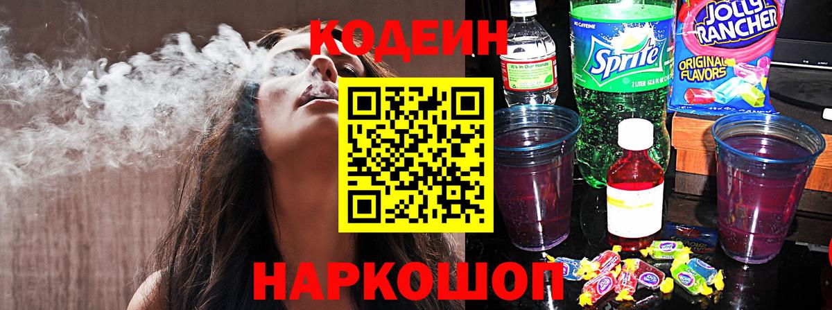 Кодеиновый сироп Lean напиток Lean (лин) Ивантеевка