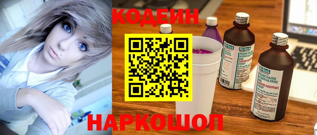 Codein Purple Drank  Ивантеевка 