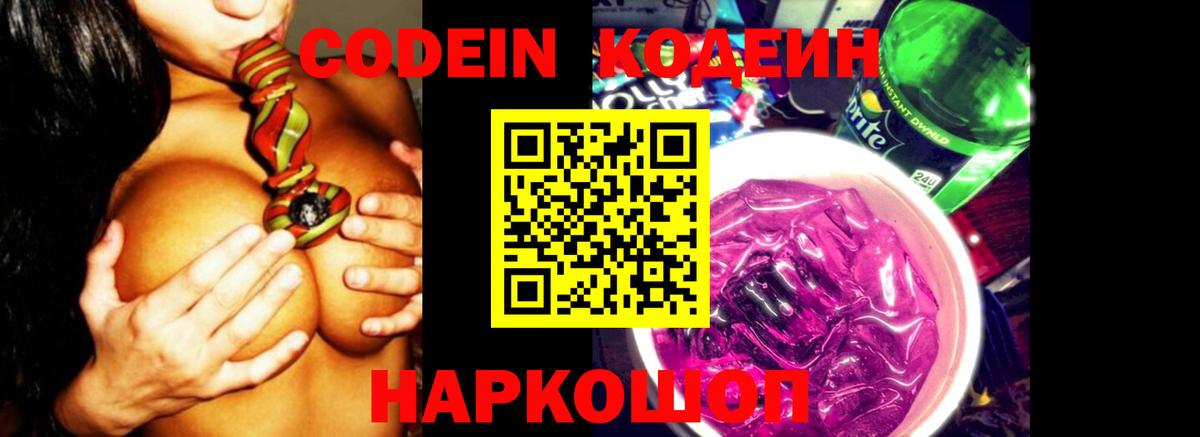Кодеиновый сироп Lean напиток Lean (лин)  Вход с VPN  Ивантеевка 