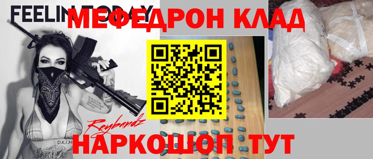 закладки  МЕФ мука  Ивантеевка  МЕФ мука 