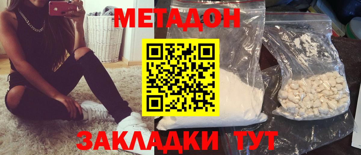 Метадон кристалл  МЕТАДОН methadone  гидра ссылка  Вход с VPN  Ивантеевка 