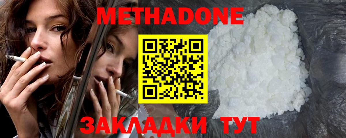 Метадон methadone Ивантеевка
