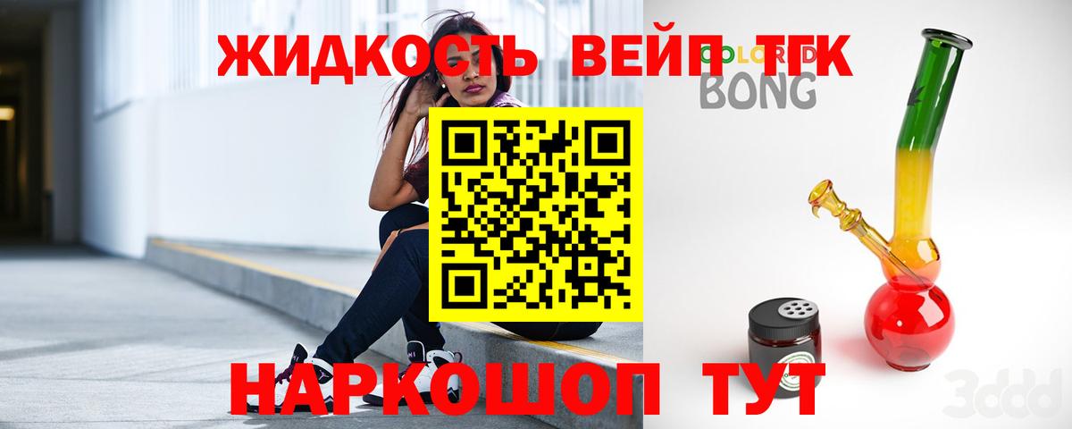 Ивантеевка  ТГК вейп с тгк  Вход с VPN  ТГК жижа 